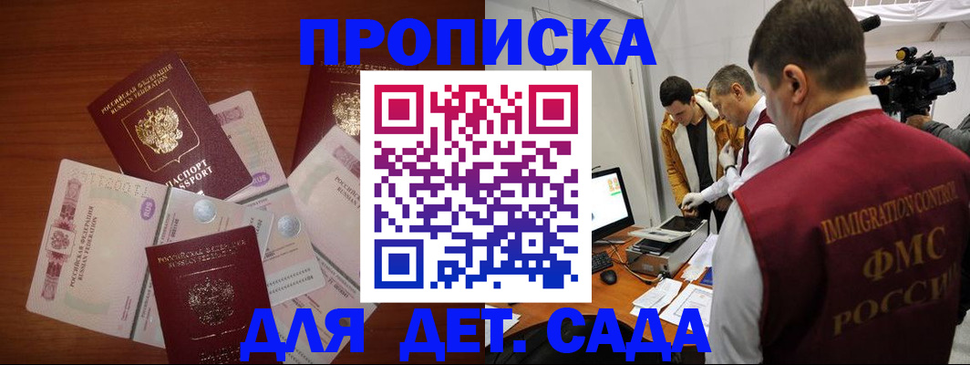 прописка штамп в Белебее