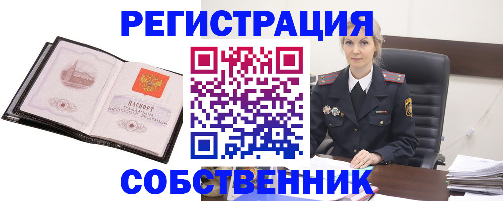 временная регистрация для всех в Белебее