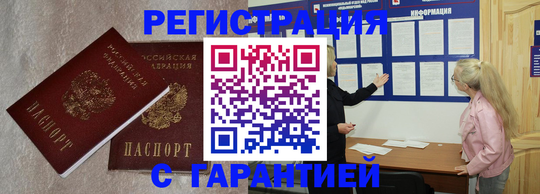 прописка иностранных граждан в Белебее