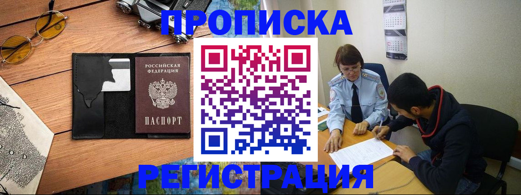 временная регистрация в Белебее