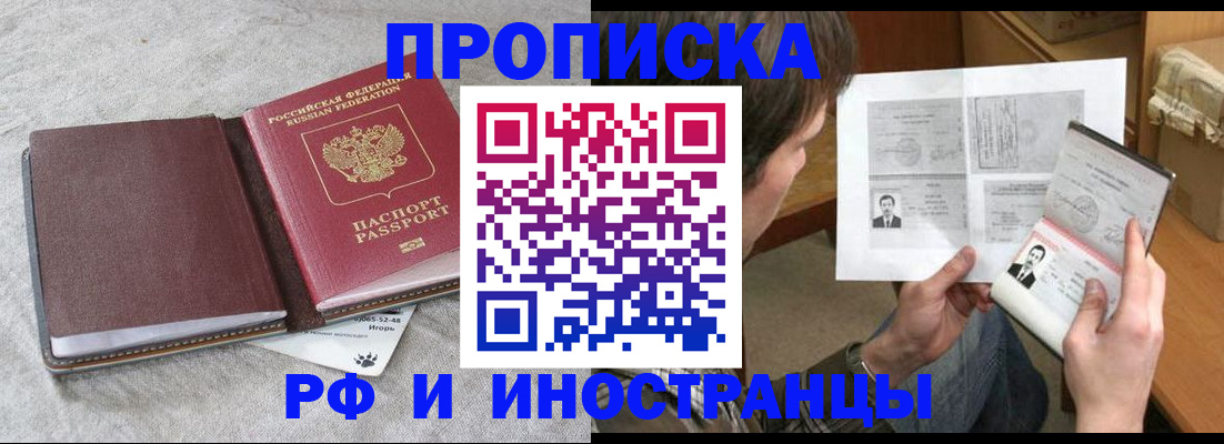 временная регистрация недорого в Белебее